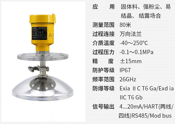 水箱雷达液位计RD707技术参数表图