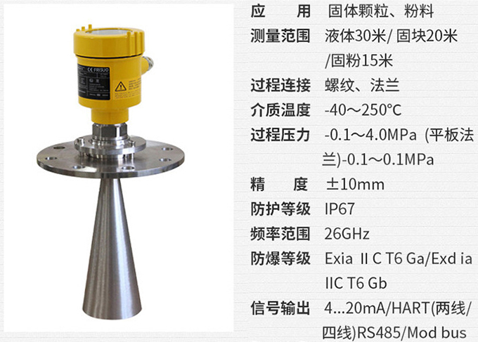 水箱雷达液位计RD708技术参数表图