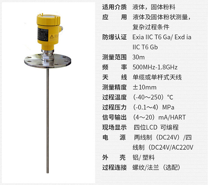 水箱雷达液位计RD710技术参数表图